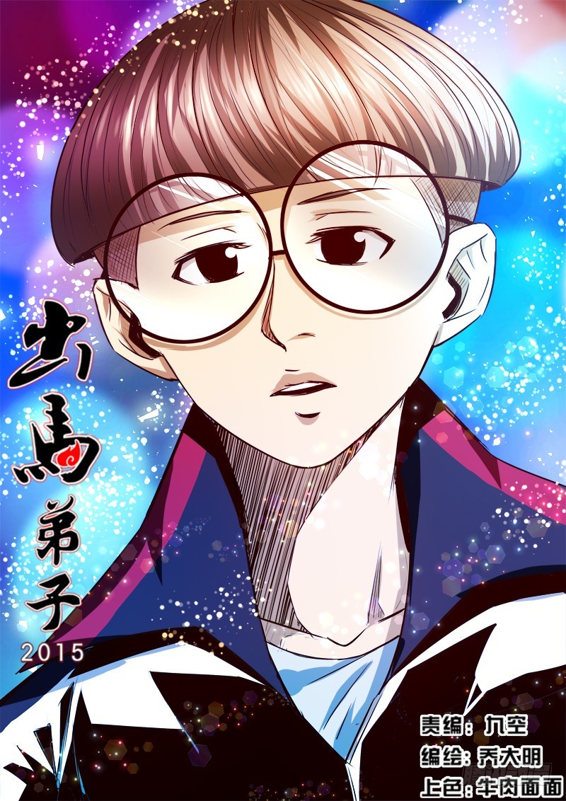 第一章 百面树妖 08-第7话