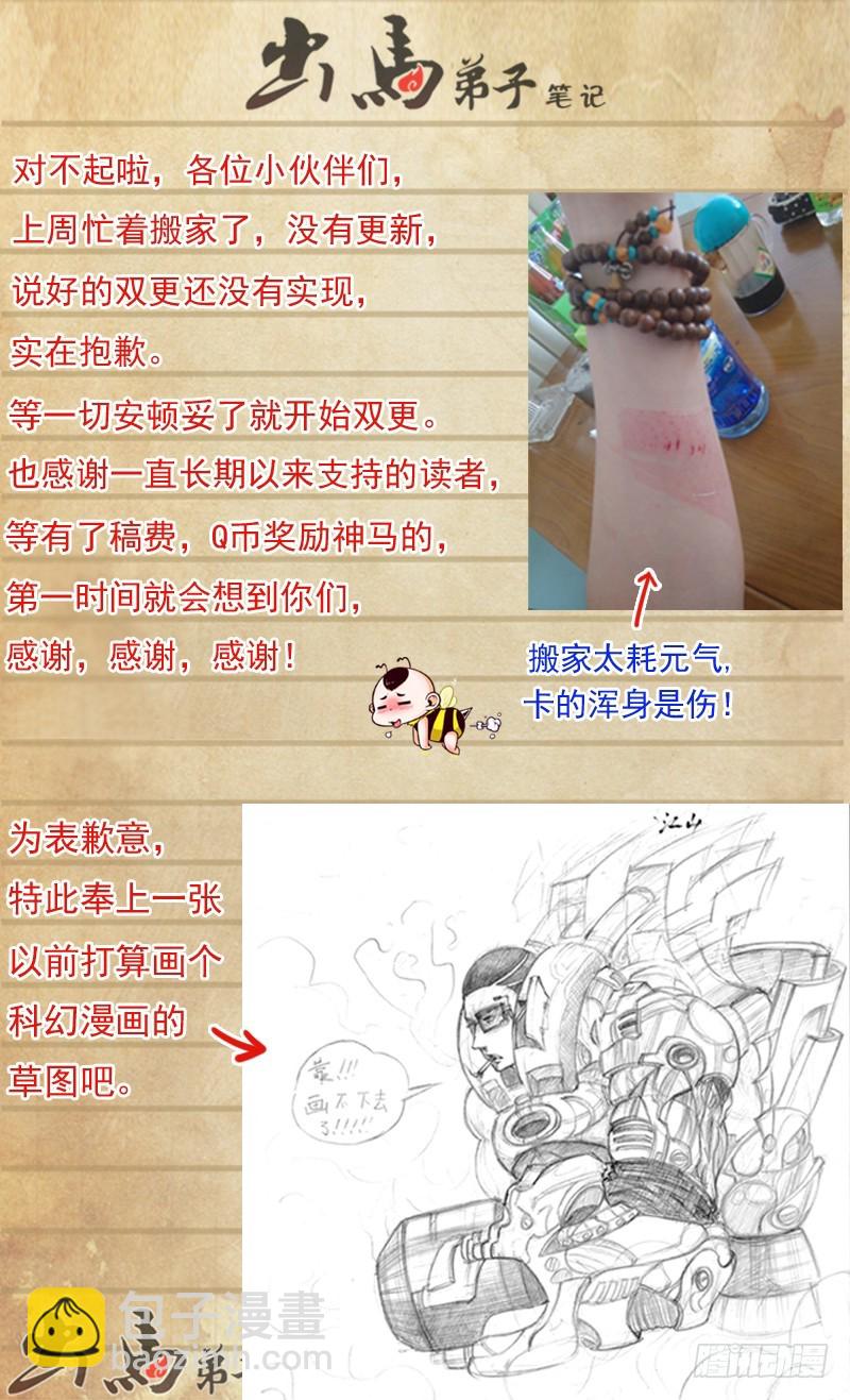 第一章 百面树妖 08-第7话