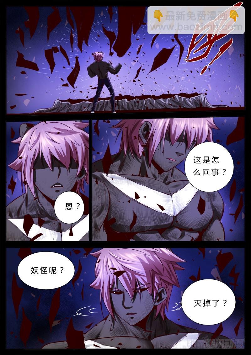 第一章 百面树妖 08-第7话