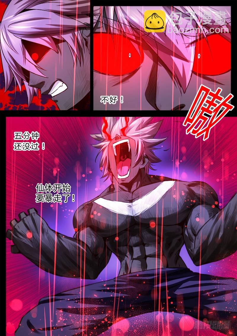 第一章 百面树妖 08-第7话