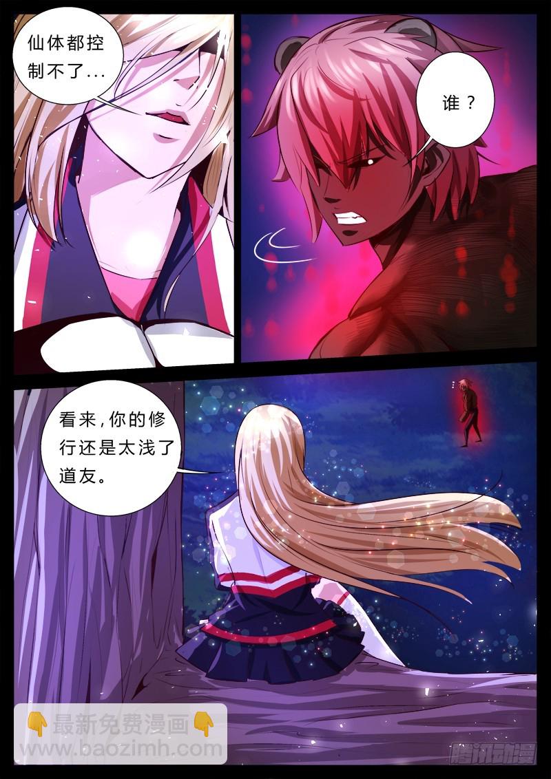 第一章 百面树妖 08-第7话