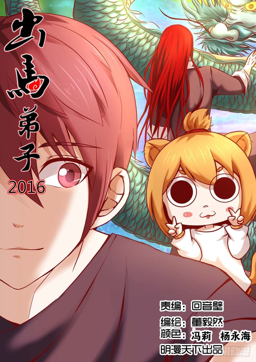 千年蜈蚣护魔祖！70-第71话