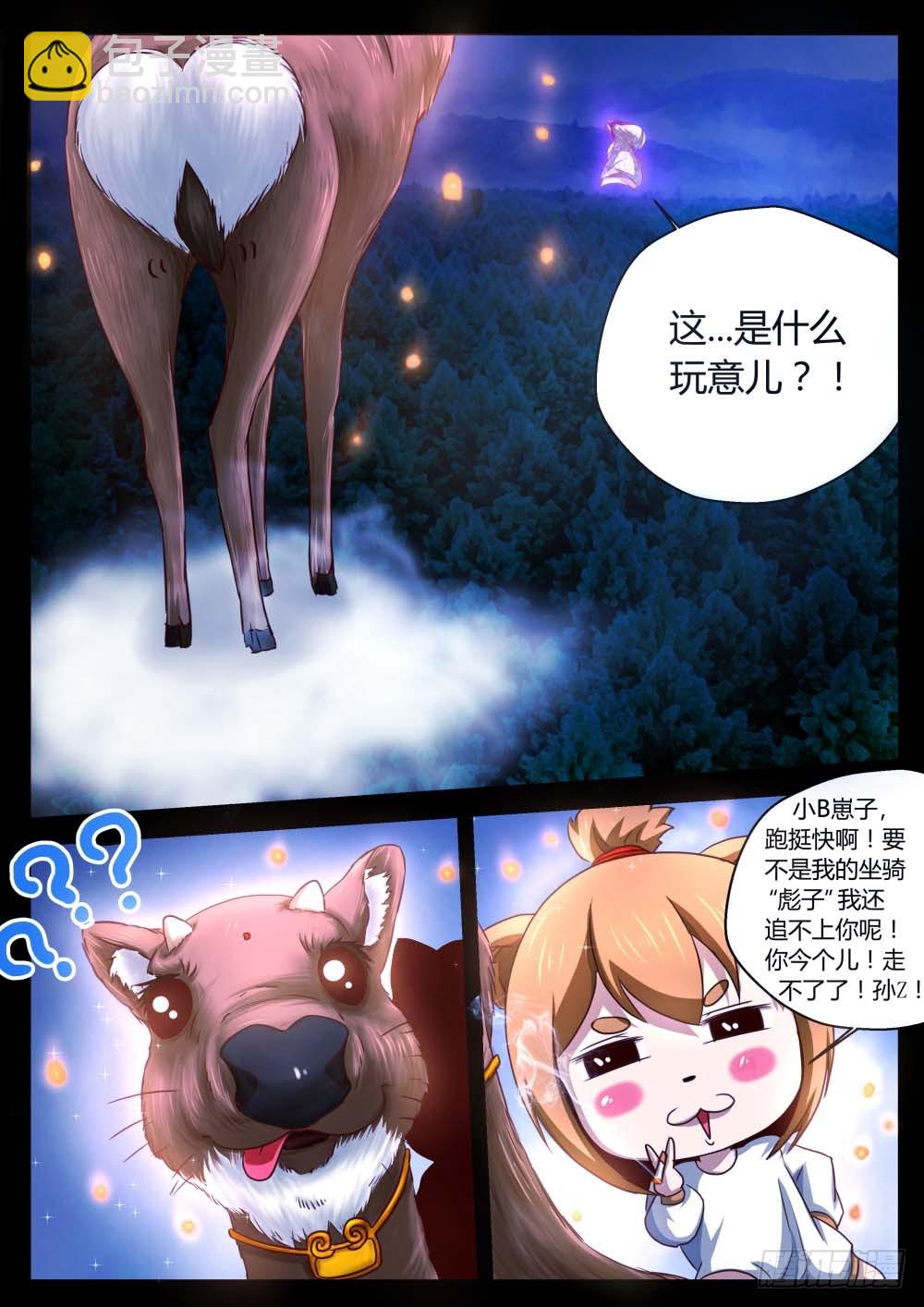 千年蜈蚣护魔祖！70-第71话