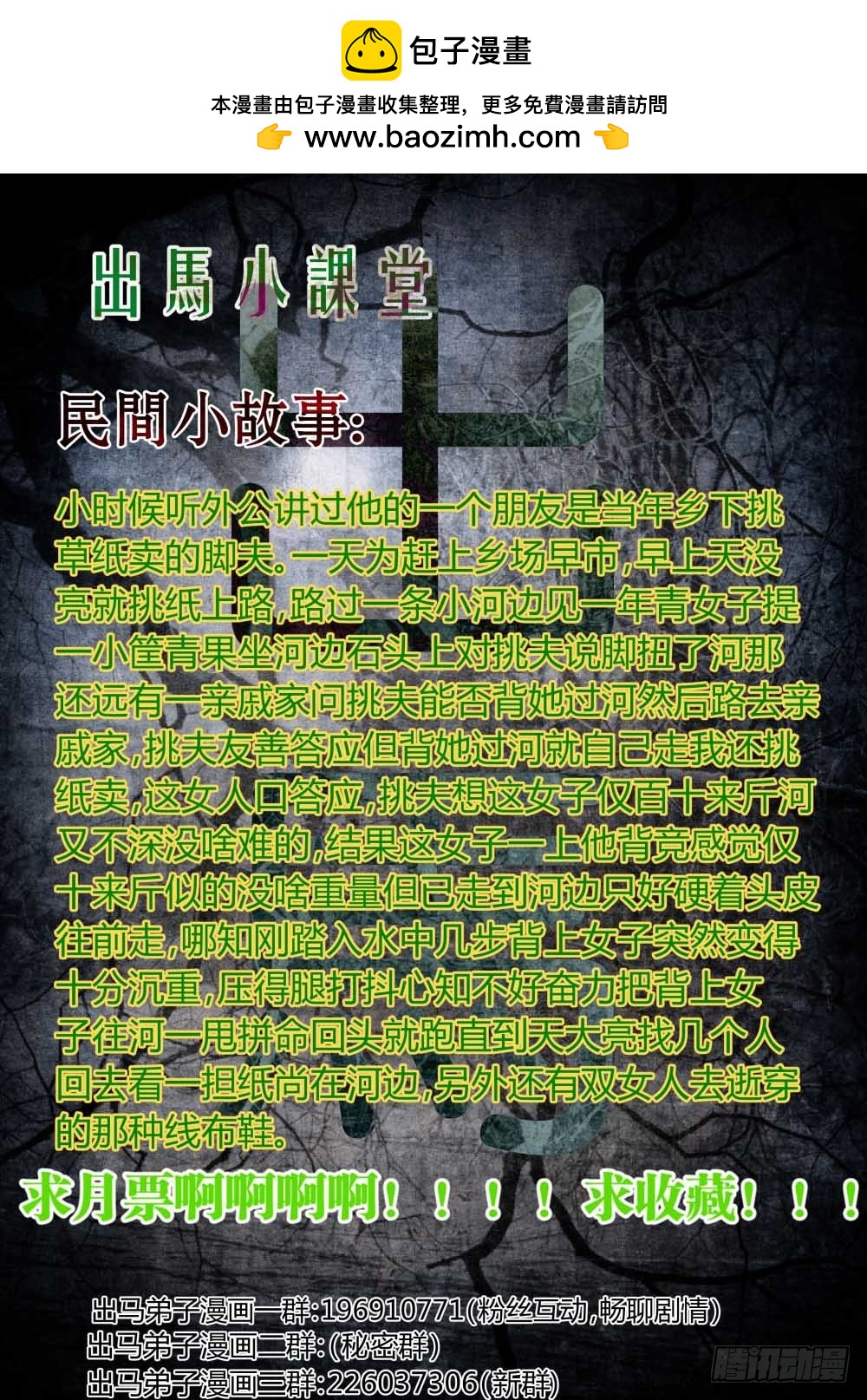 千年蜈蚣护魔祖！70-第71话