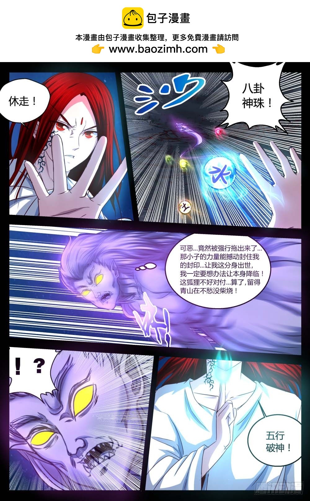 千年蜈蚣护魔祖！70-第71话