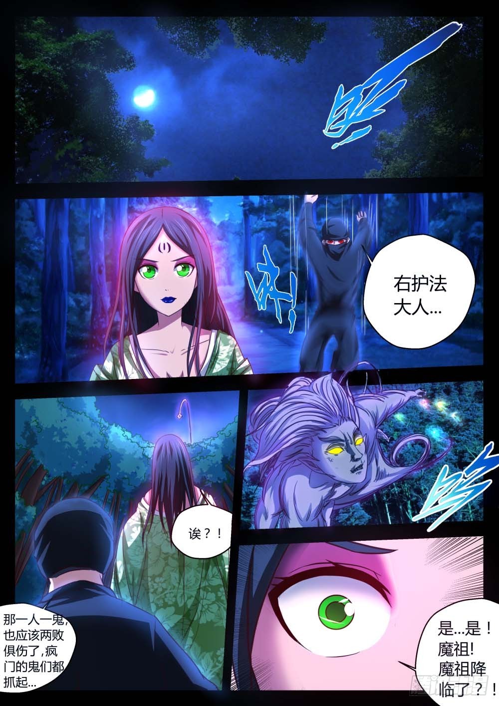 千年蜈蚣护魔祖！70-第71话