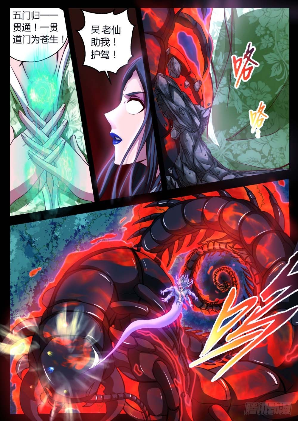 千年蜈蚣护魔祖！70-第71话