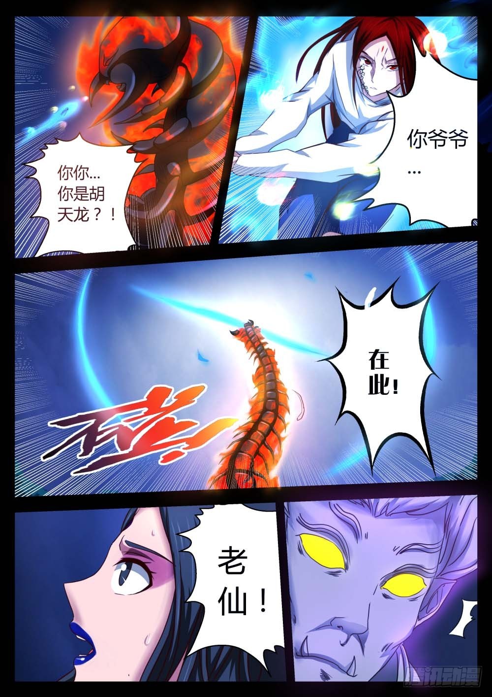 千年蜈蚣护魔祖！70-第71话