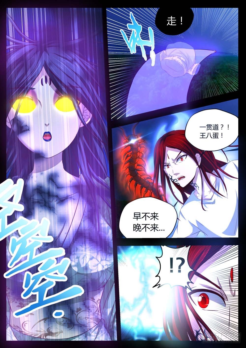 千年蜈蚣护魔祖！70-第71话