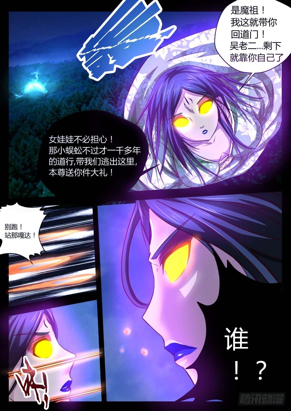 千年蜈蚣护魔祖！70-第71话