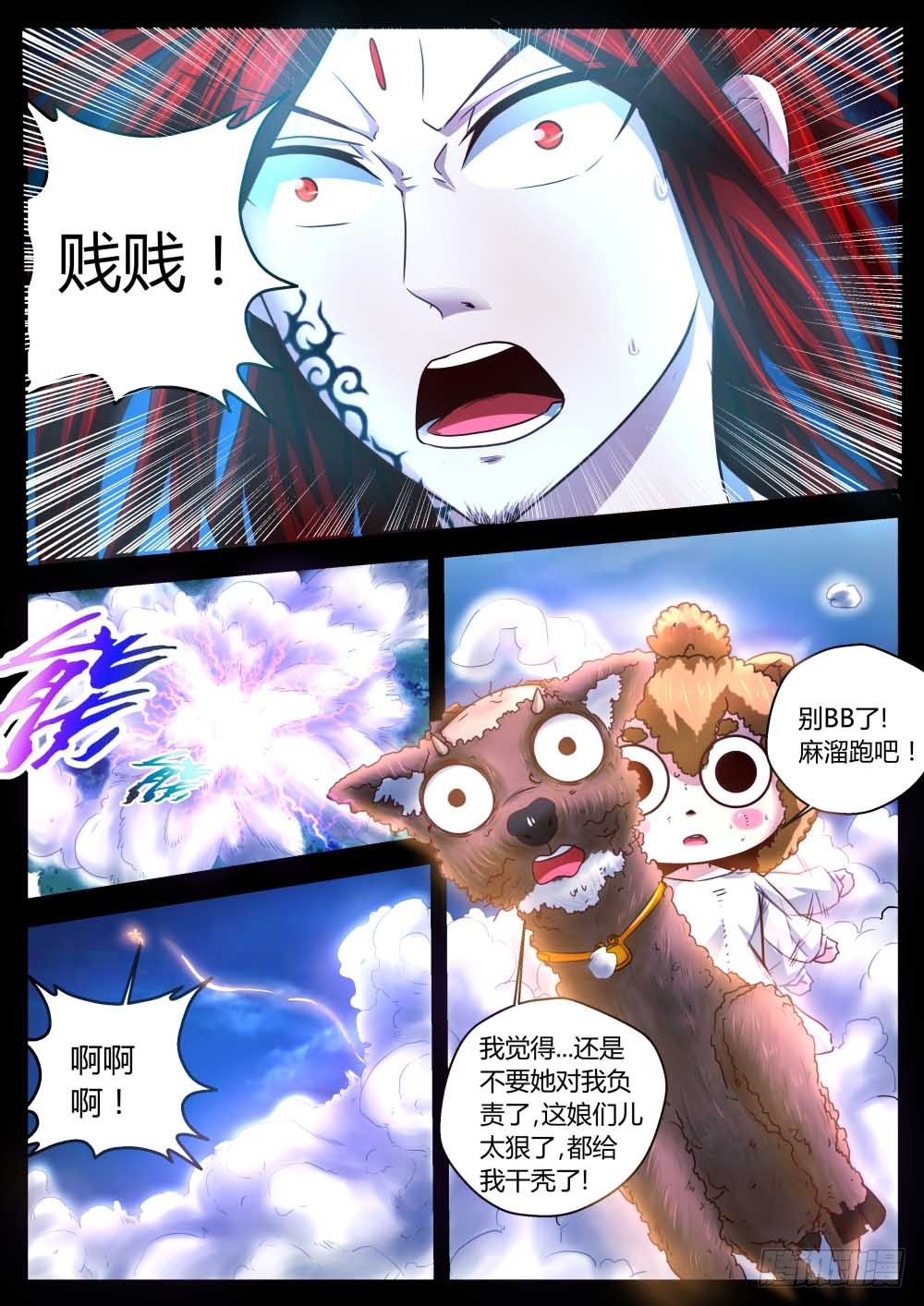 浩劫提前开始？！72-第73话