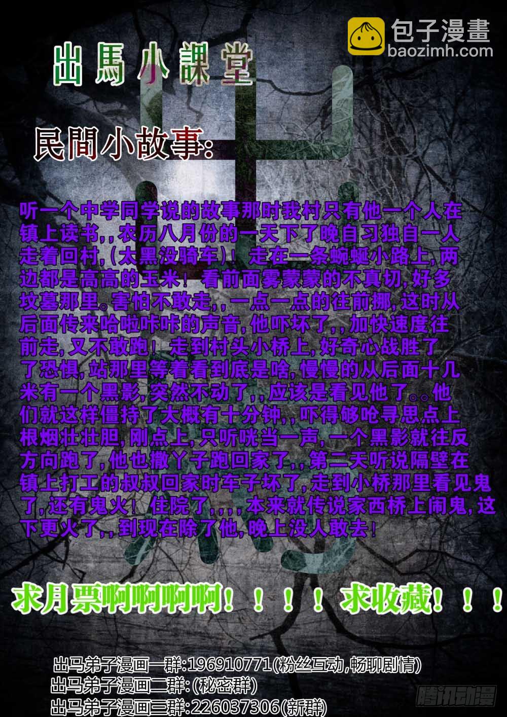 浩劫提前开始？！72-第73话