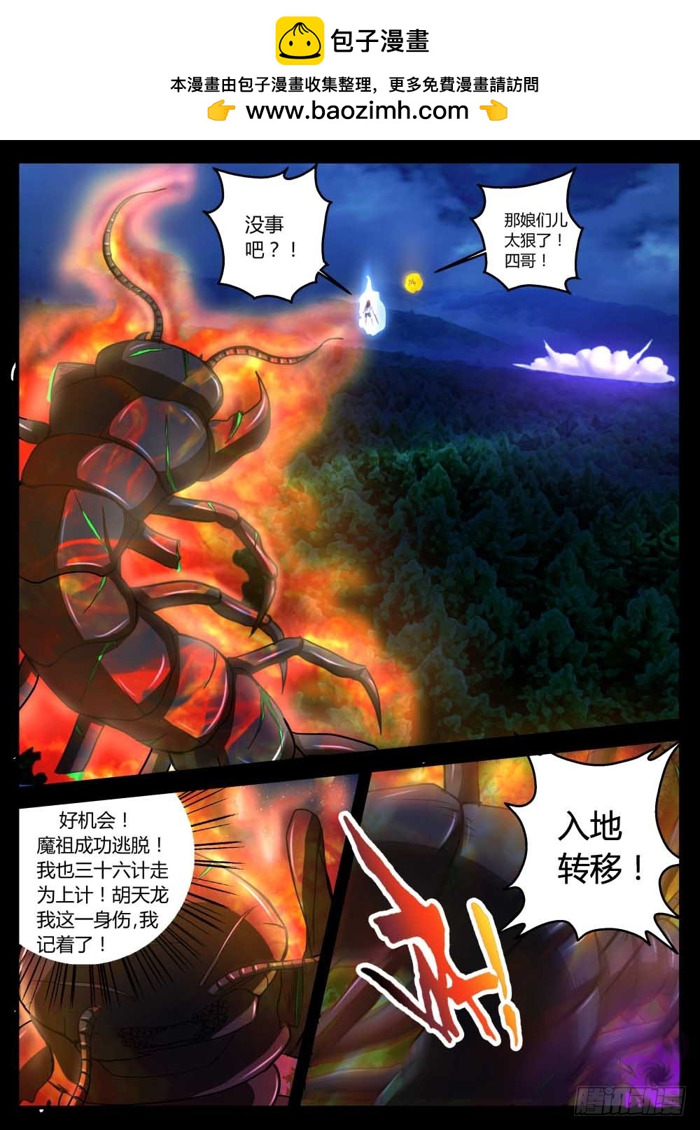 浩劫提前开始？！72-第73话