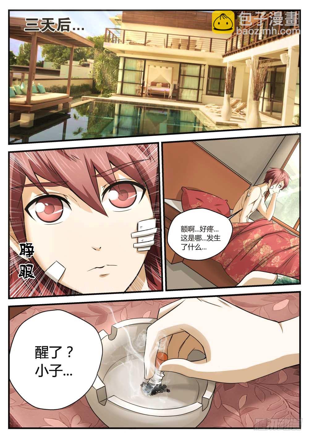 浩劫提前开始？！72-第73话