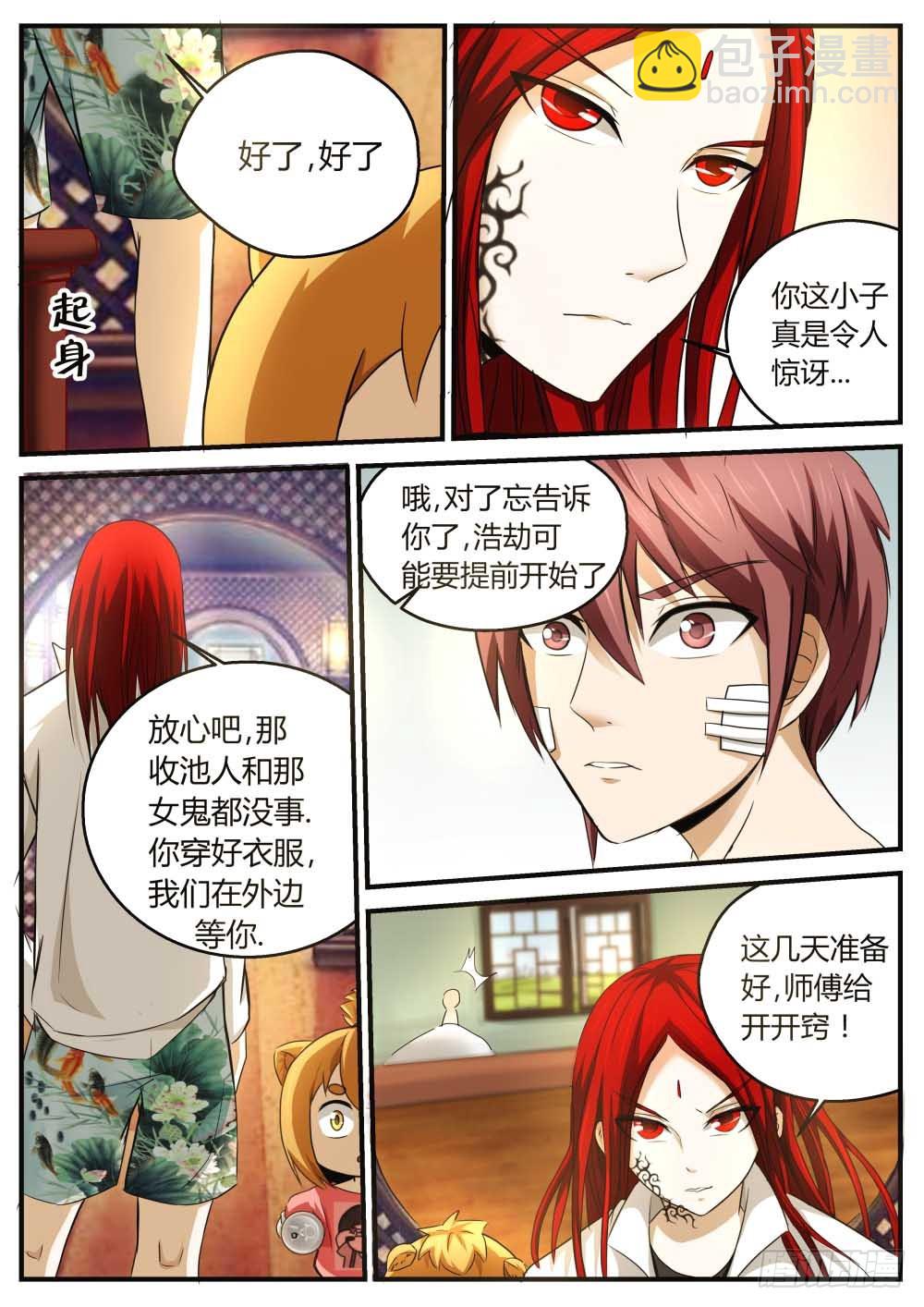 浩劫提前开始？！72-第73话