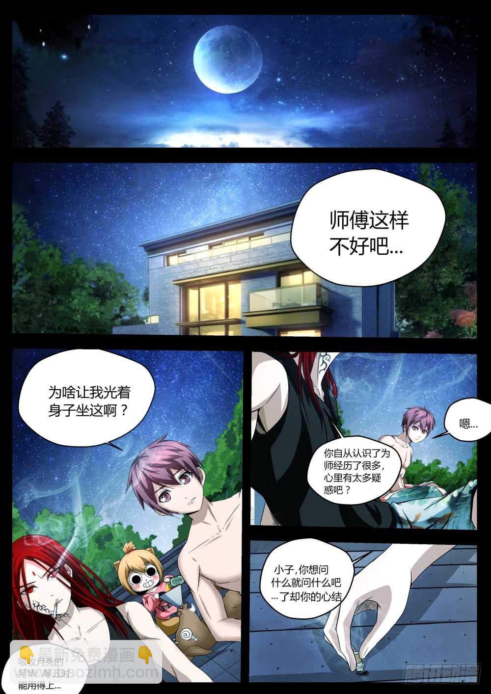 看清现在  75-第77话