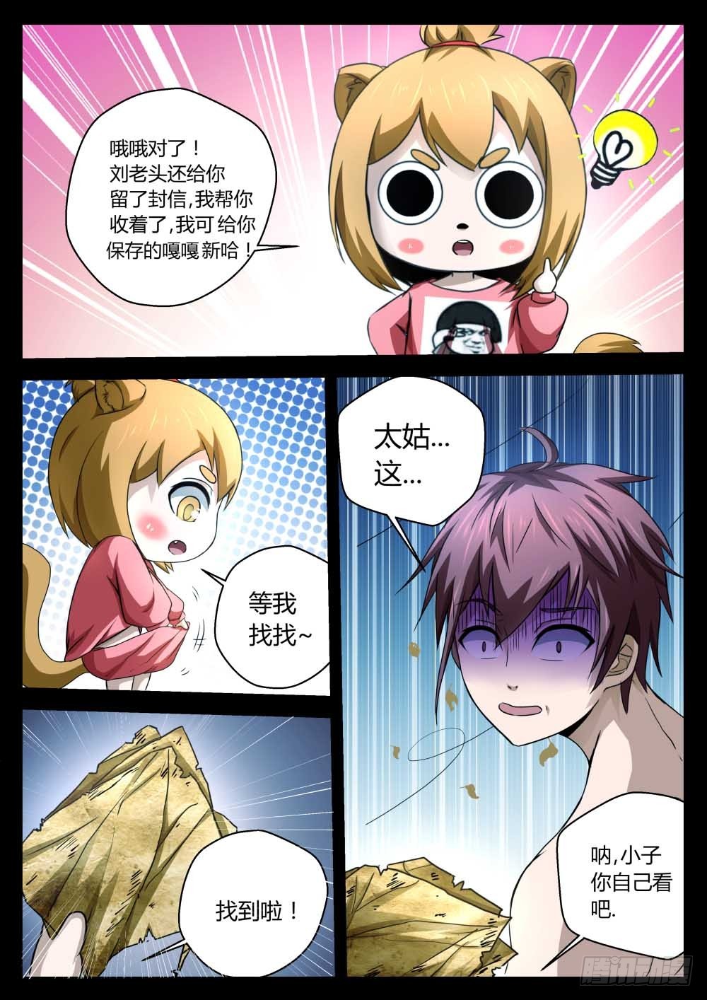 看清现在  75-第77话