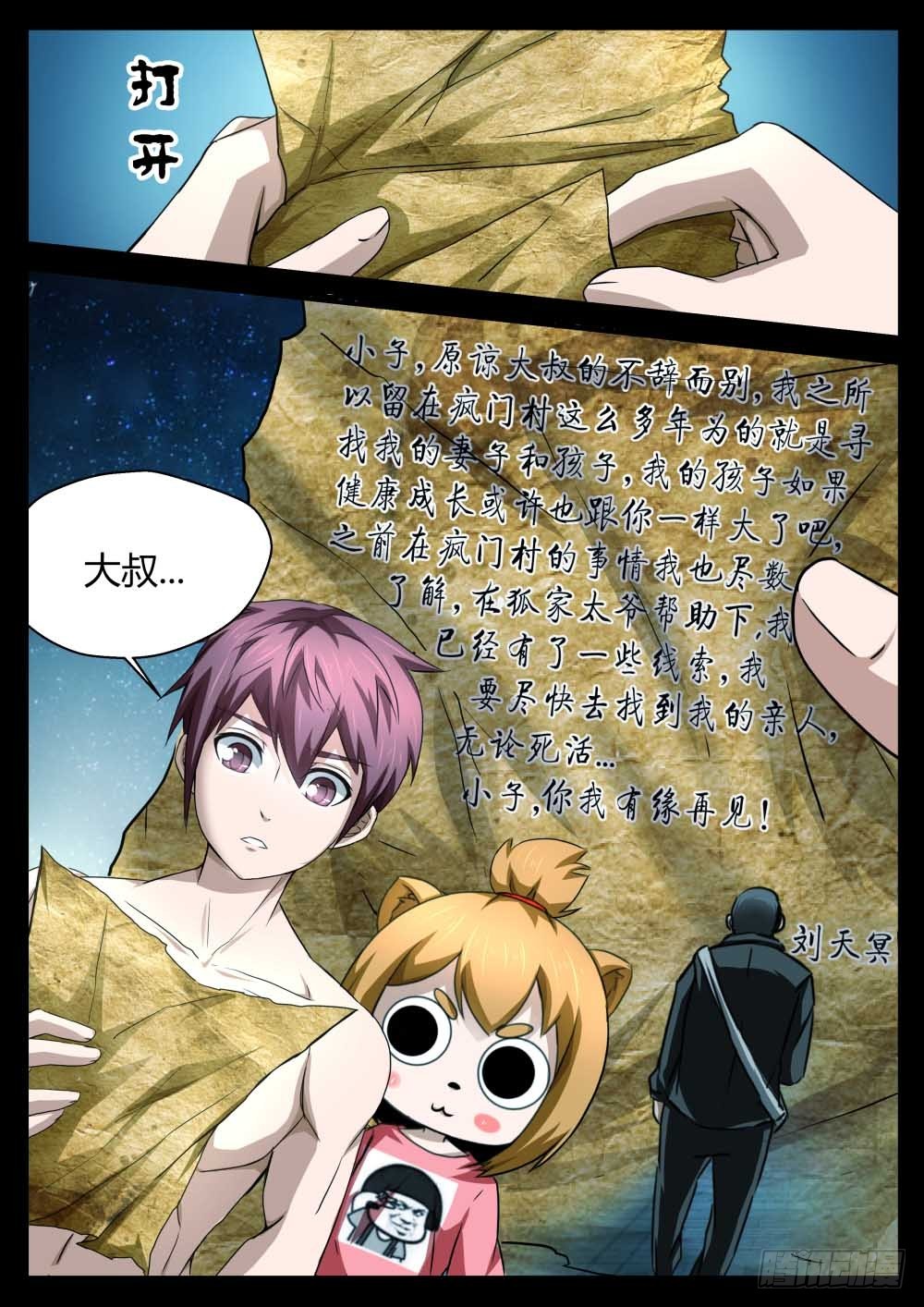 看清现在  75-第77话