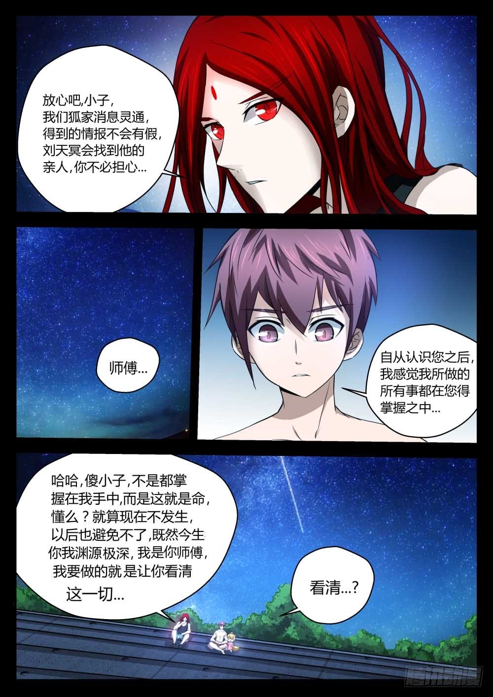 看清现在  75-第77话