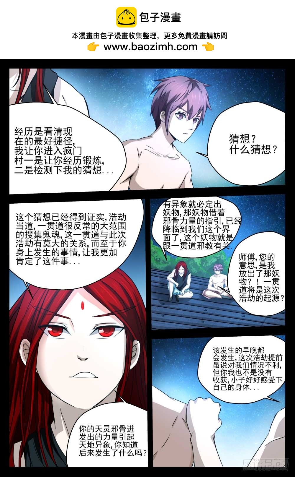 看清现在  75-第77话