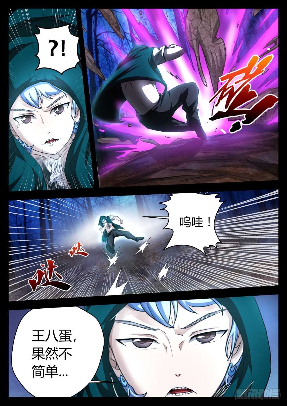 本命蛊 77-第79话