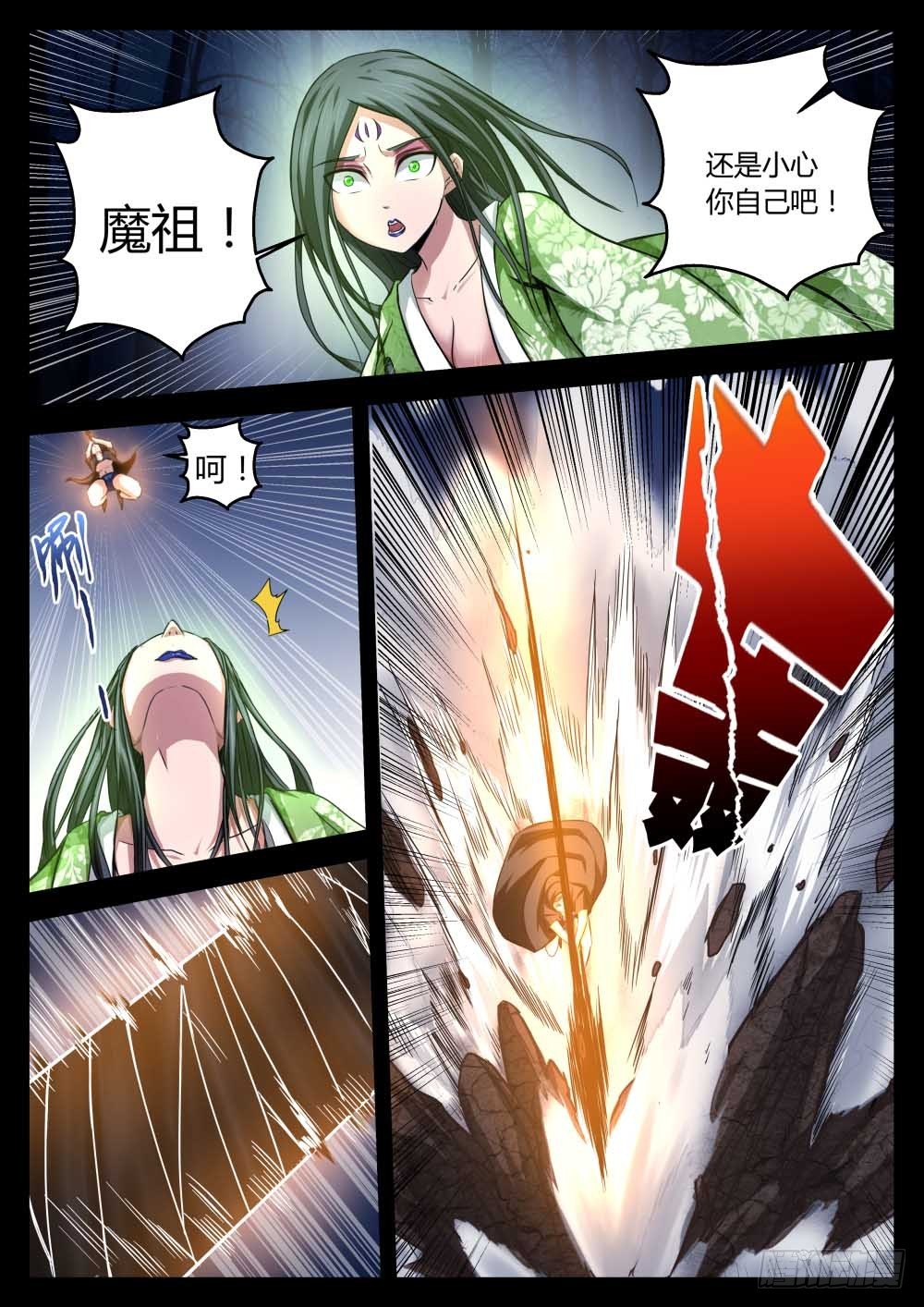 本命蛊 77-第79话