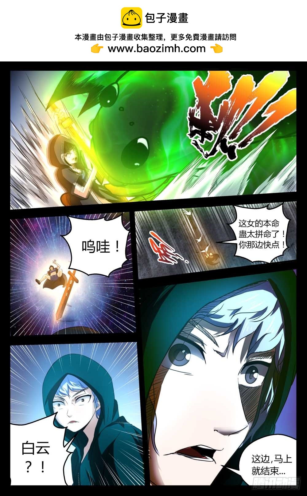 本命蛊 77-第79话