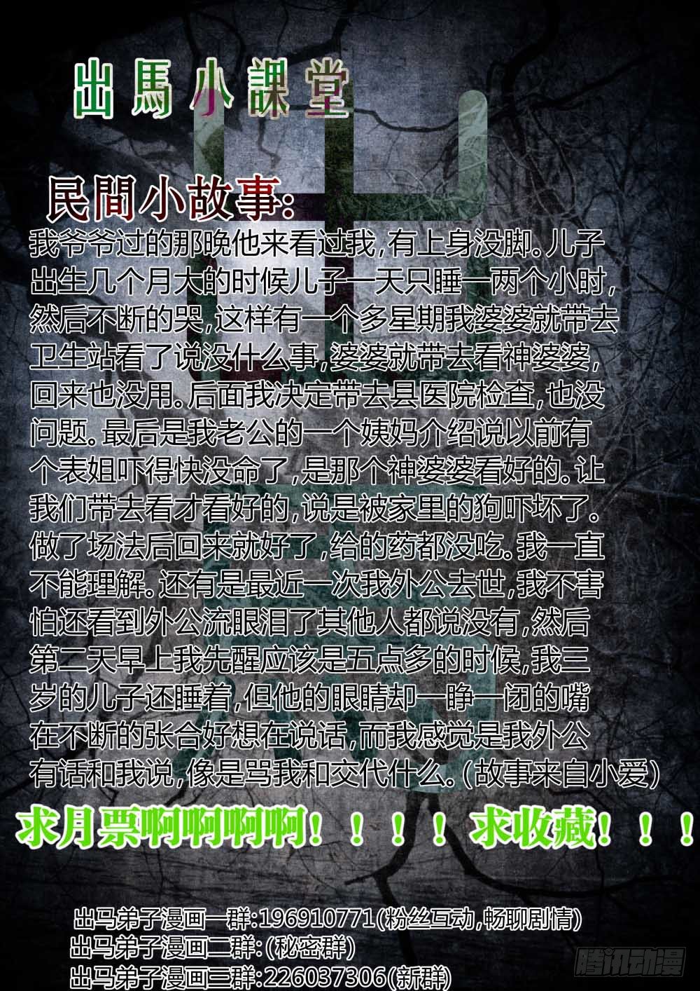 出馬弟子 - 磐山雕·惡鬼門納魂 - 1