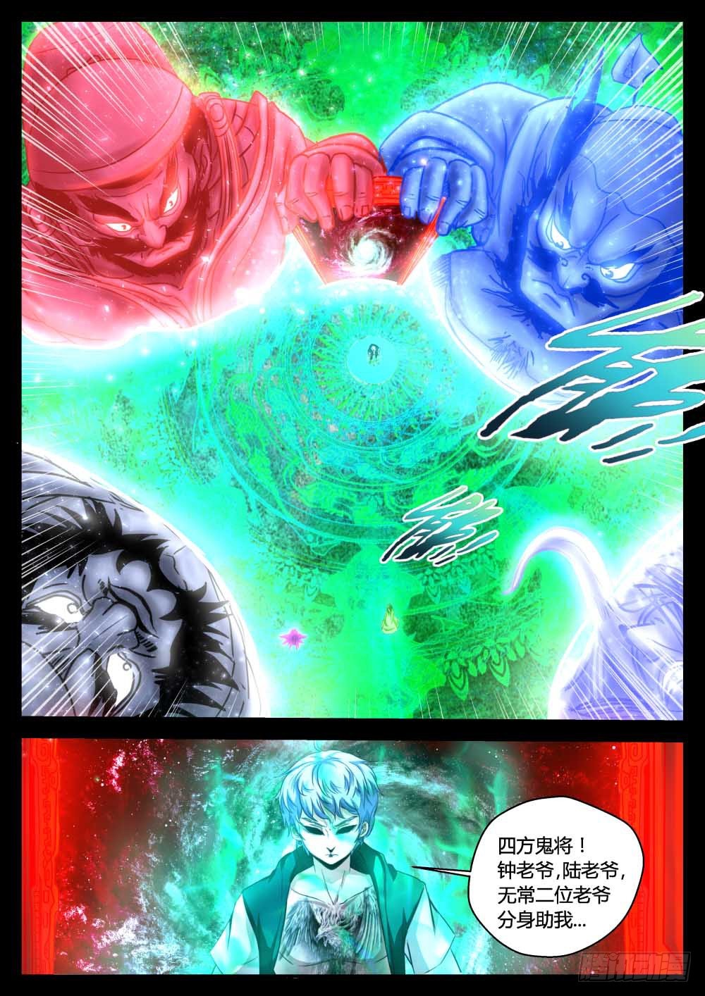 磐山雕&middot;恶鬼门纳魂-第81话