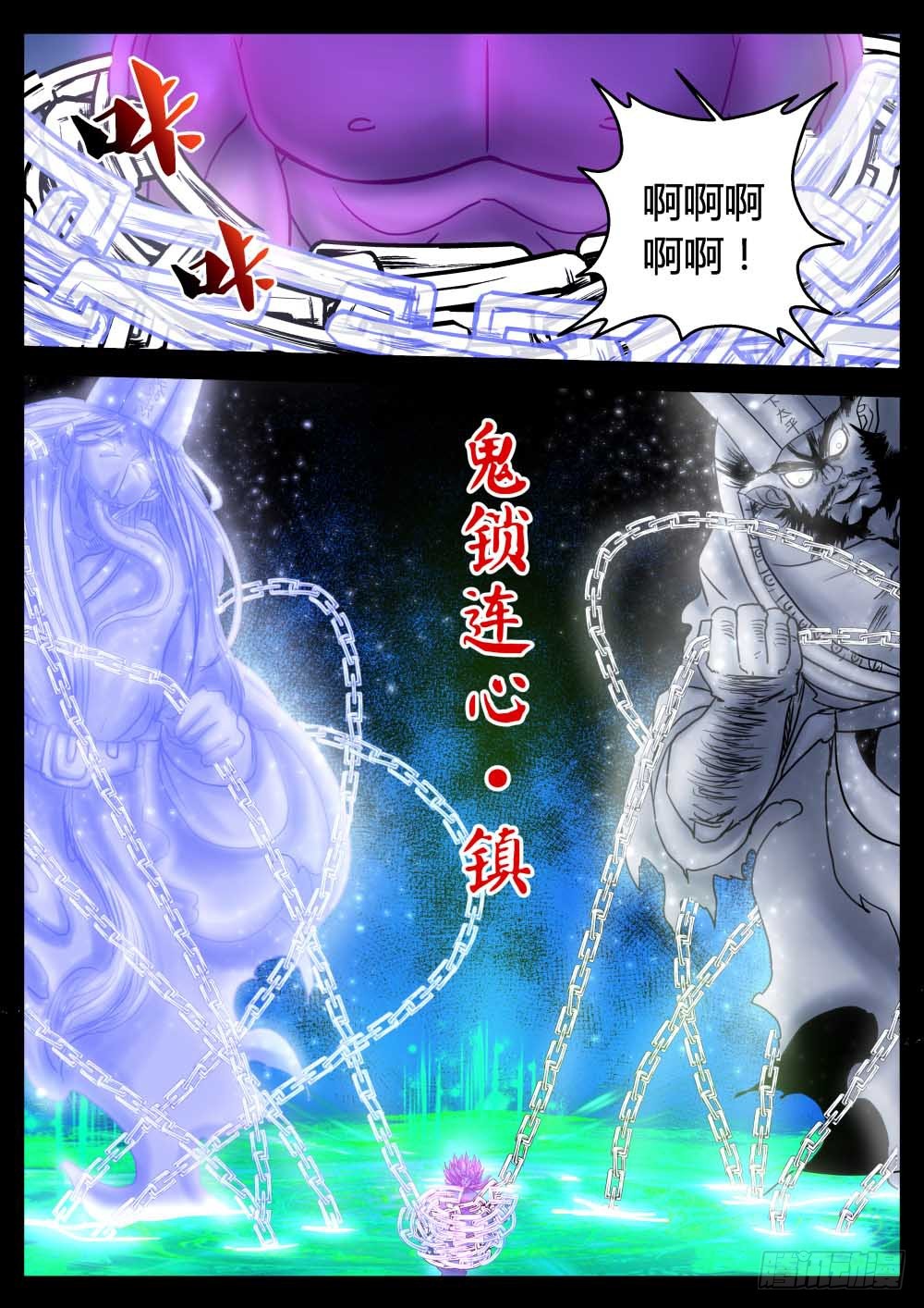 磐山雕&middot;恶鬼门纳魂-第81话