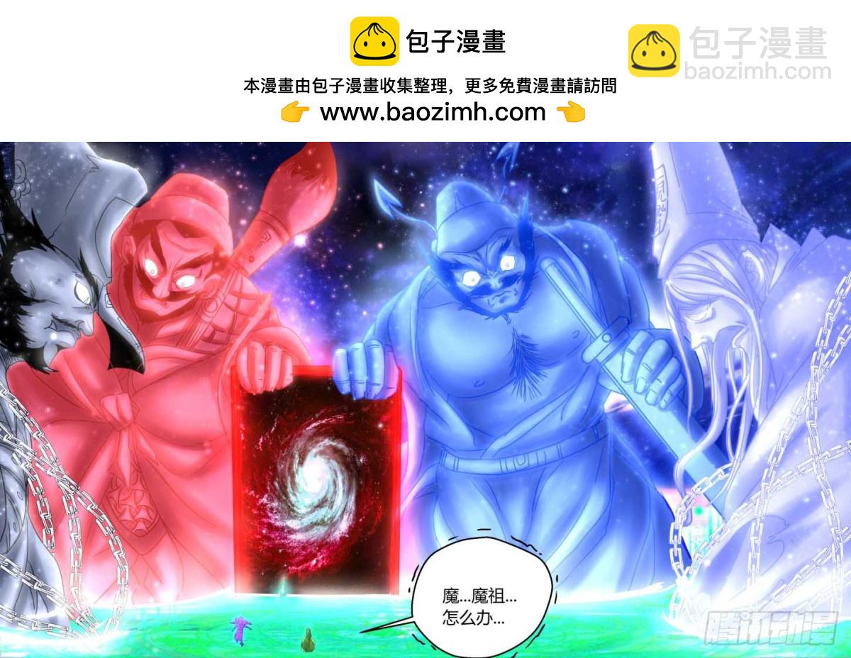 磐山雕&middot;恶鬼门纳魂-第81话