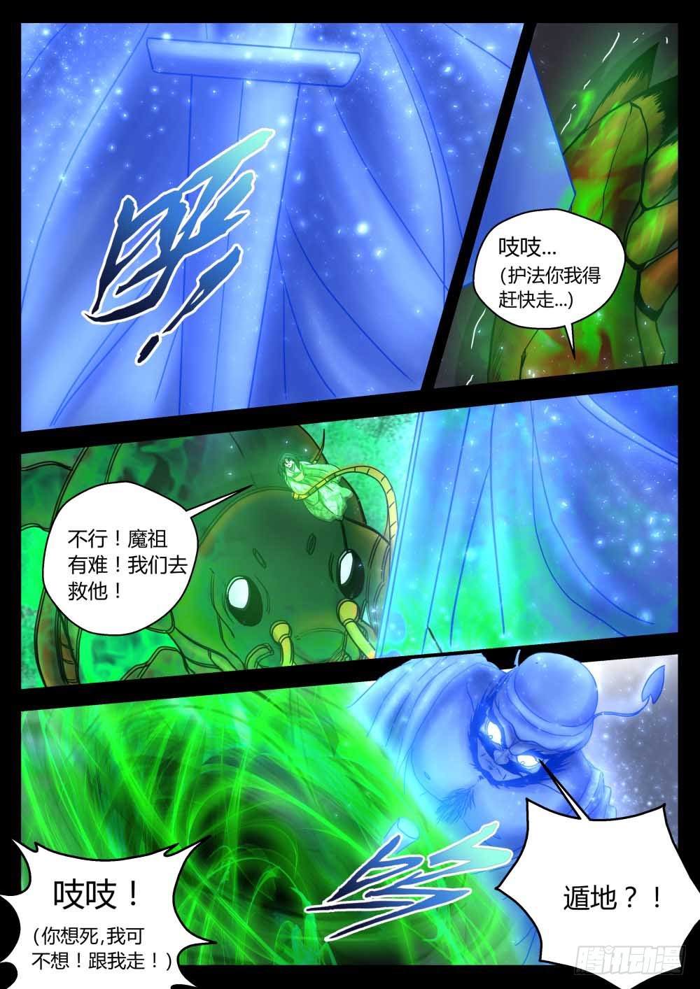 磐山雕&middot;恶鬼门纳魂-第81话