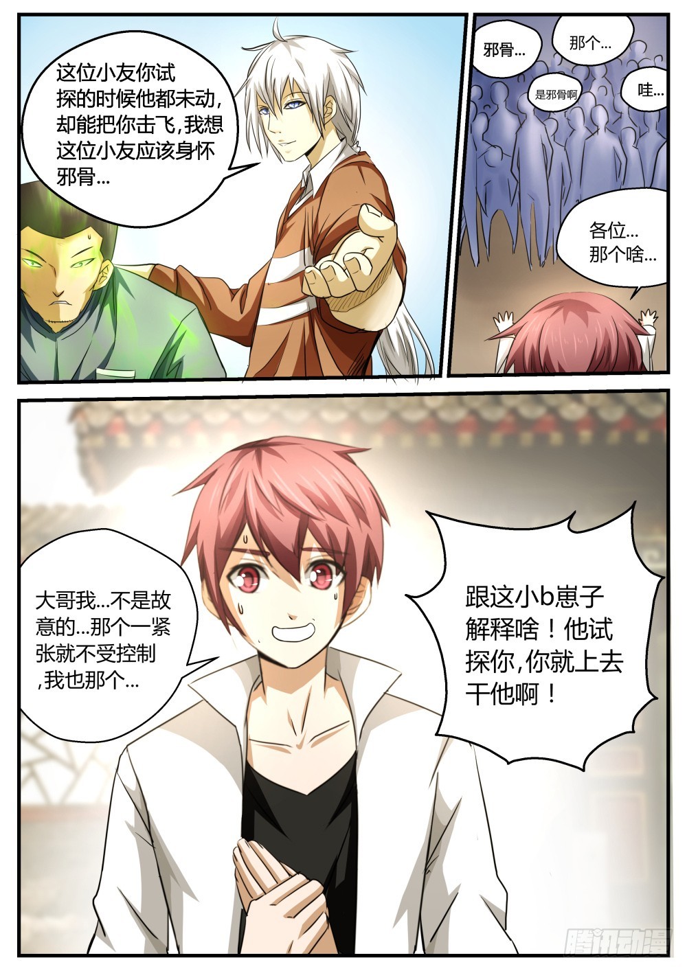 出马弟子大聚首-第83话