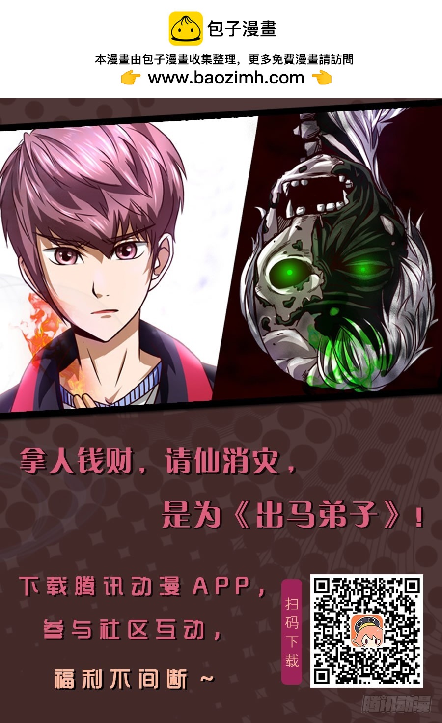 出马弟子大聚首-第83话