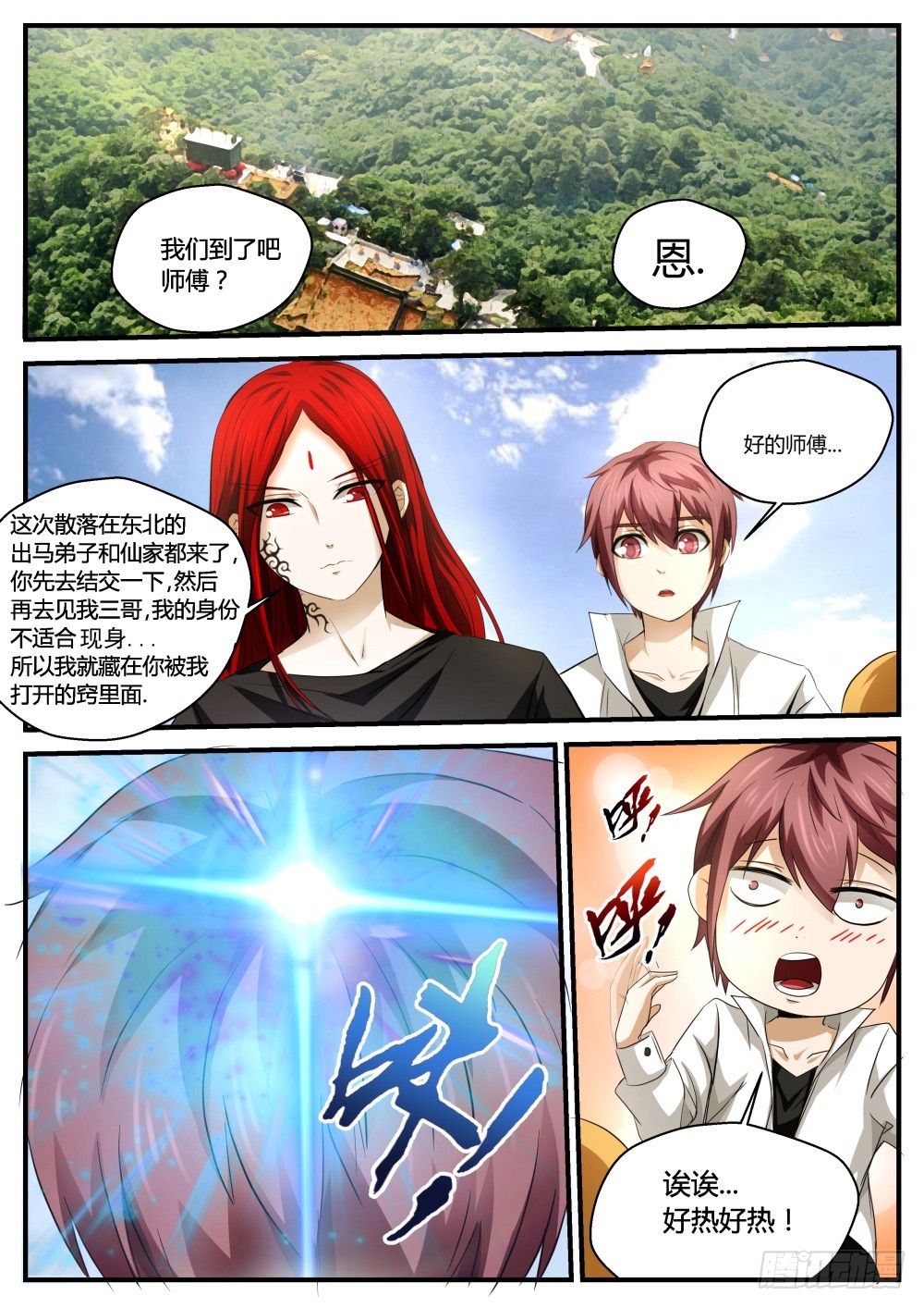 出马弟子大聚首-第83话