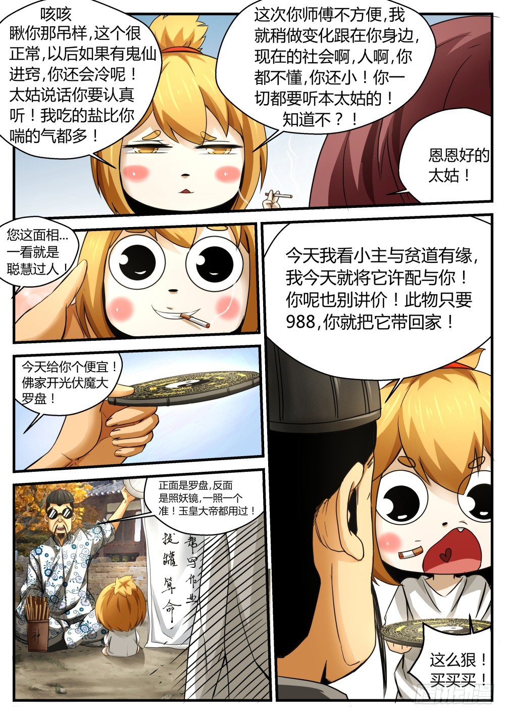 出马弟子大聚首-第83话