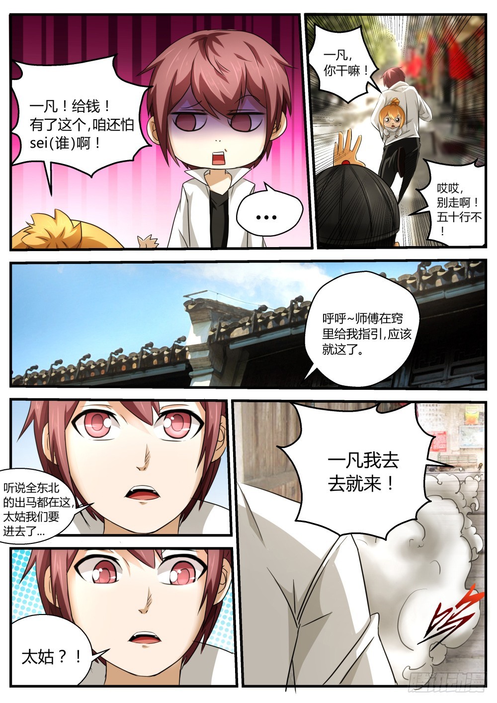 出马弟子大聚首-第83话