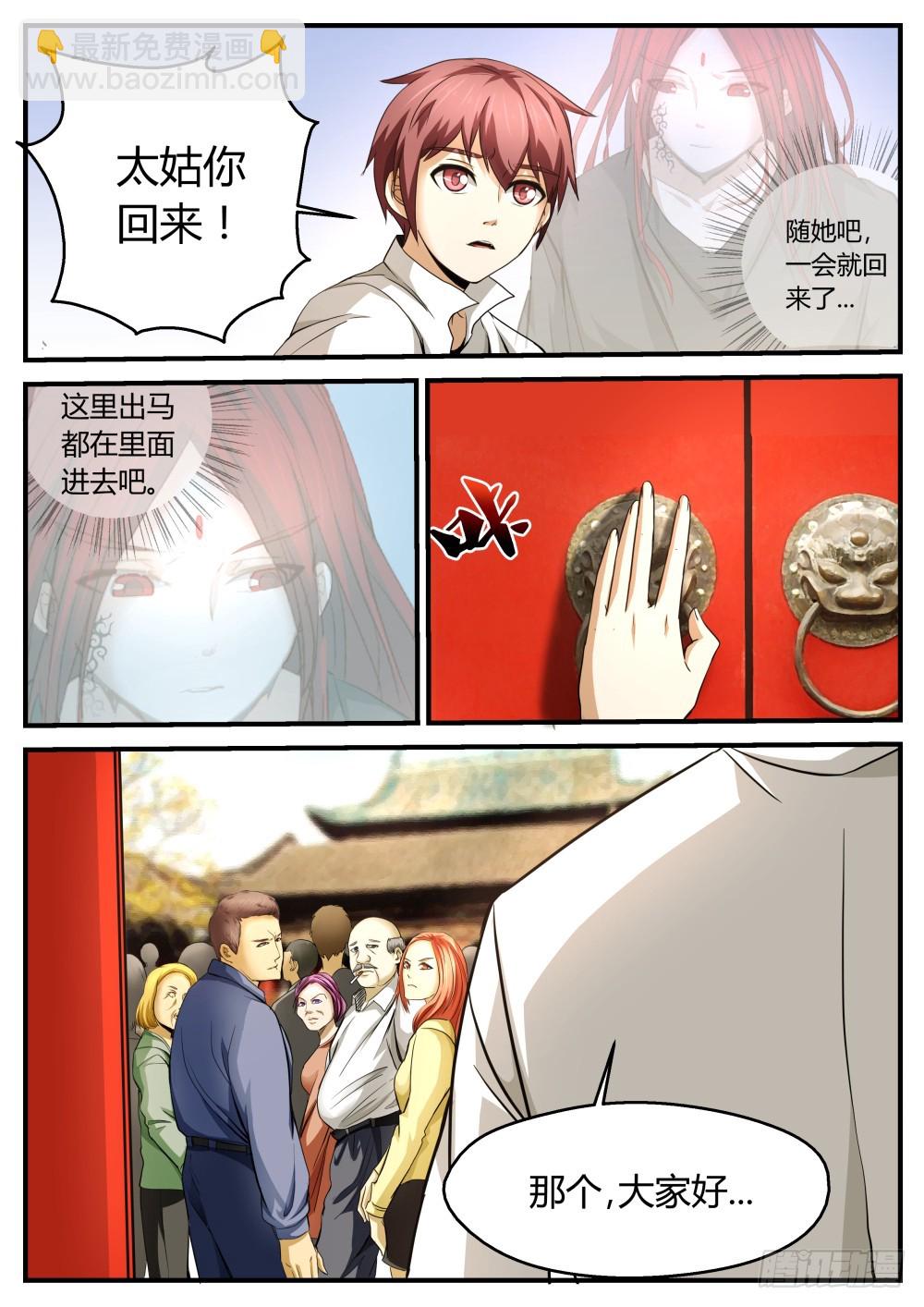 出马弟子大聚首-第83话