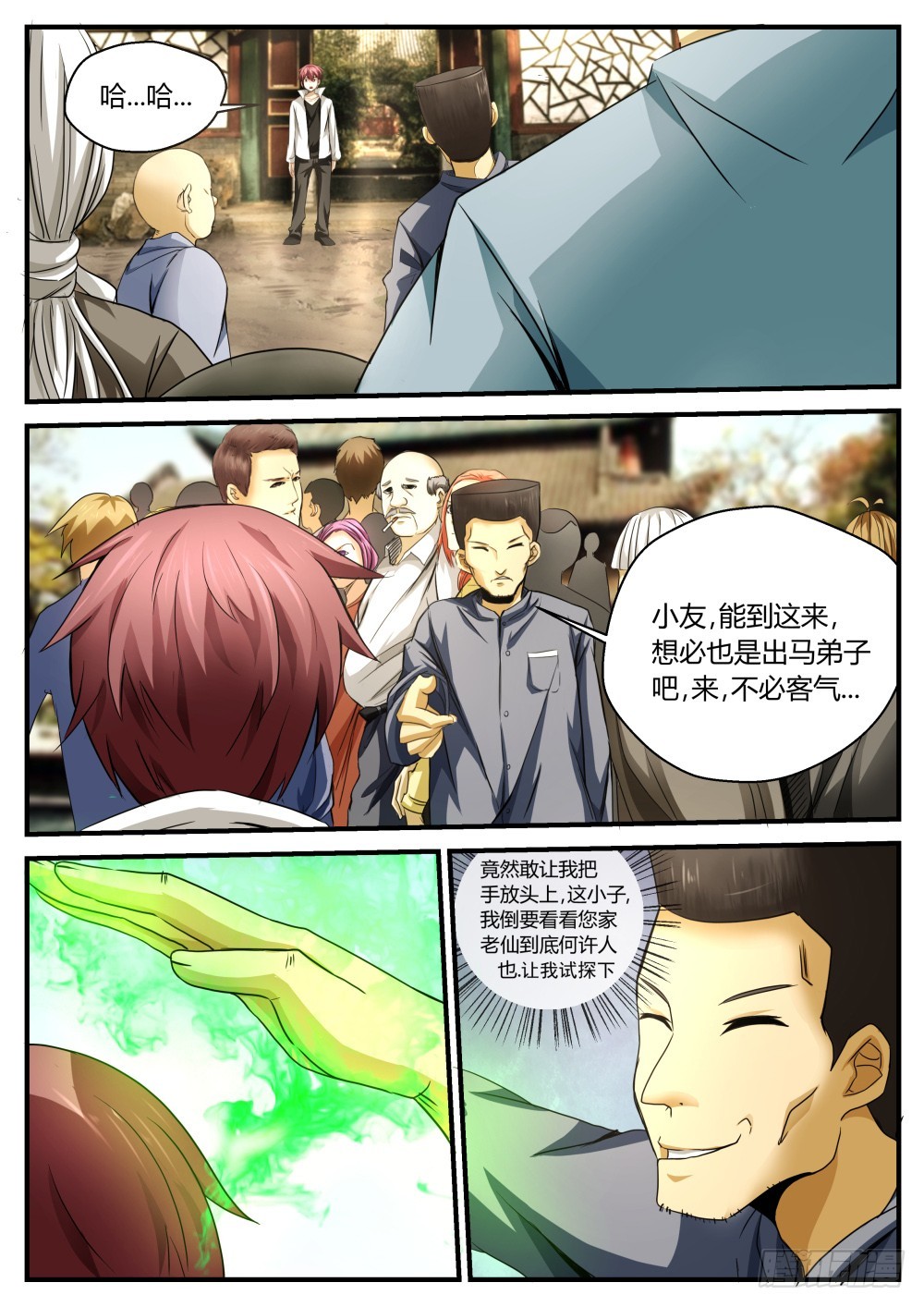 出马弟子大聚首-第83话