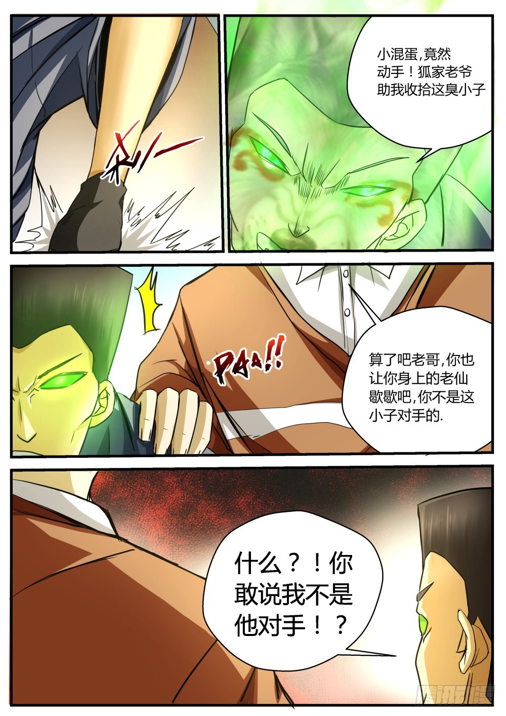 出马弟子大聚首-第83话