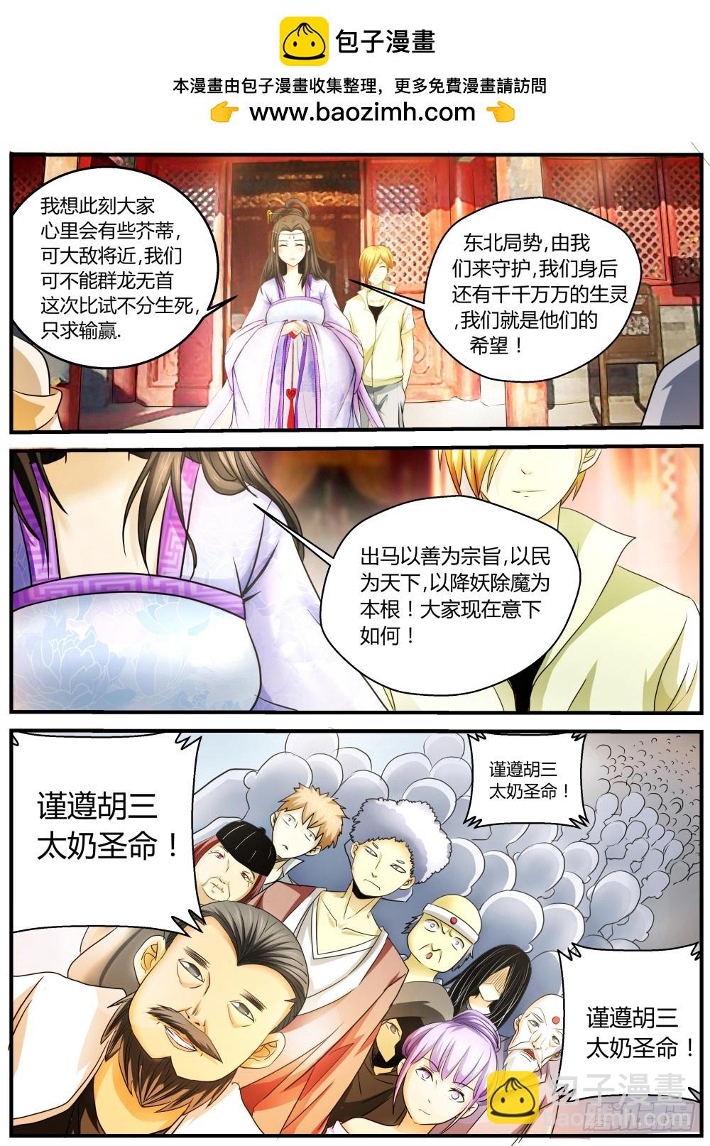 出馬弟子 - 出馬弟子實力對決  83 - 2