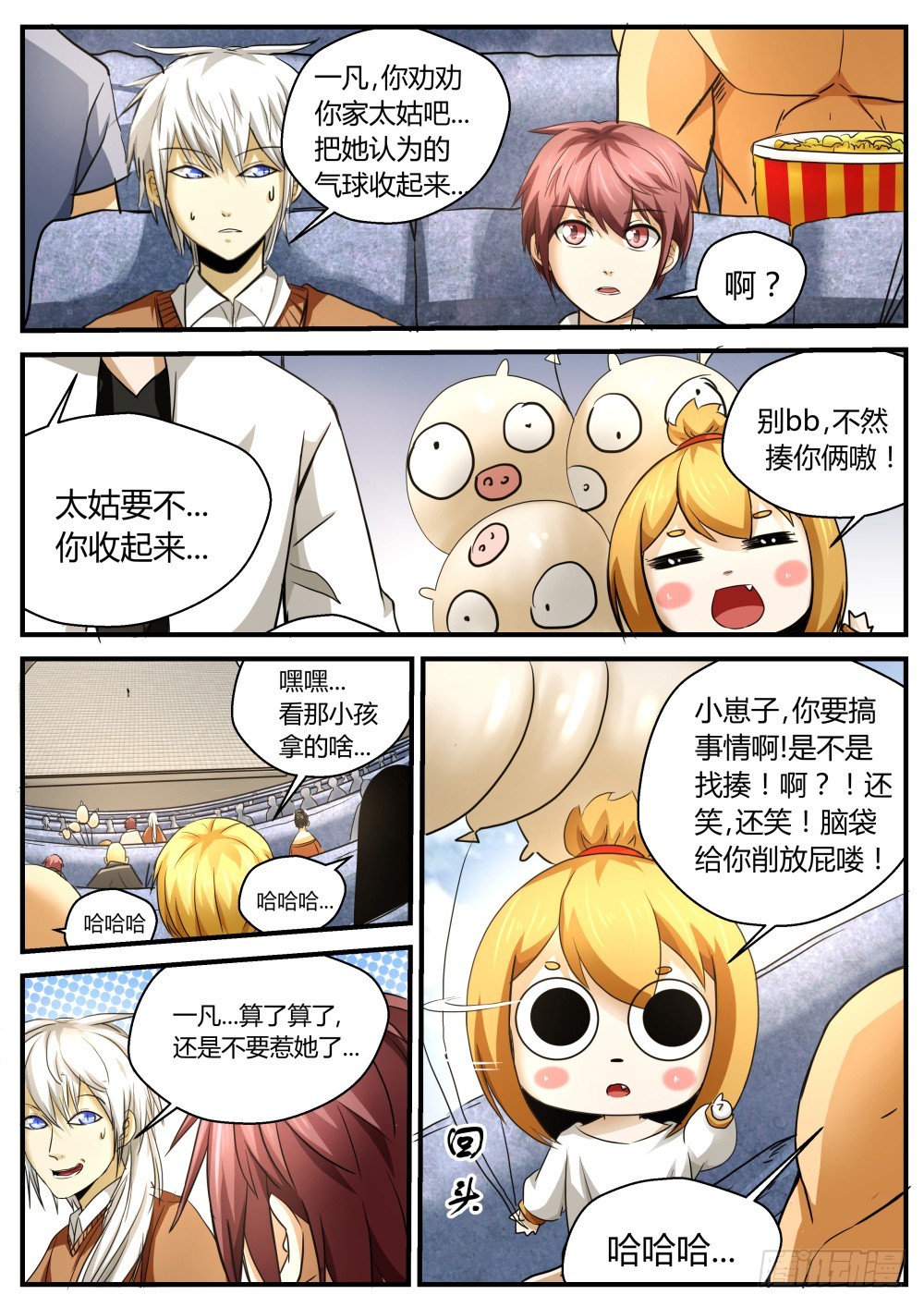 狼仙斗柳仙  85-第87话