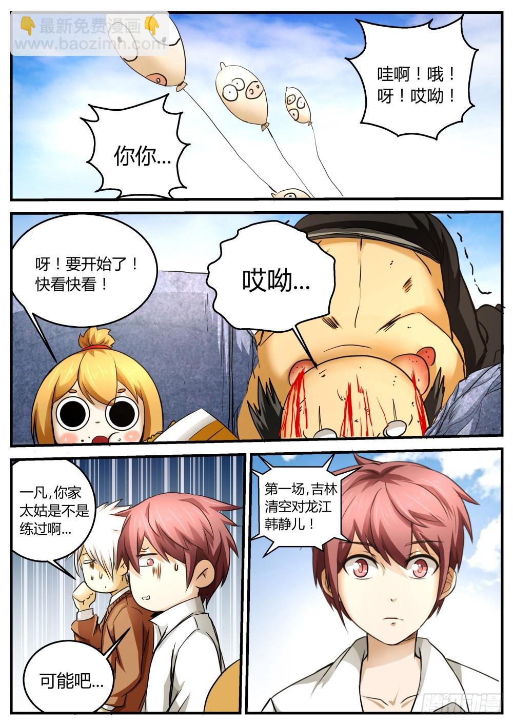 狼仙斗柳仙  85-第87话