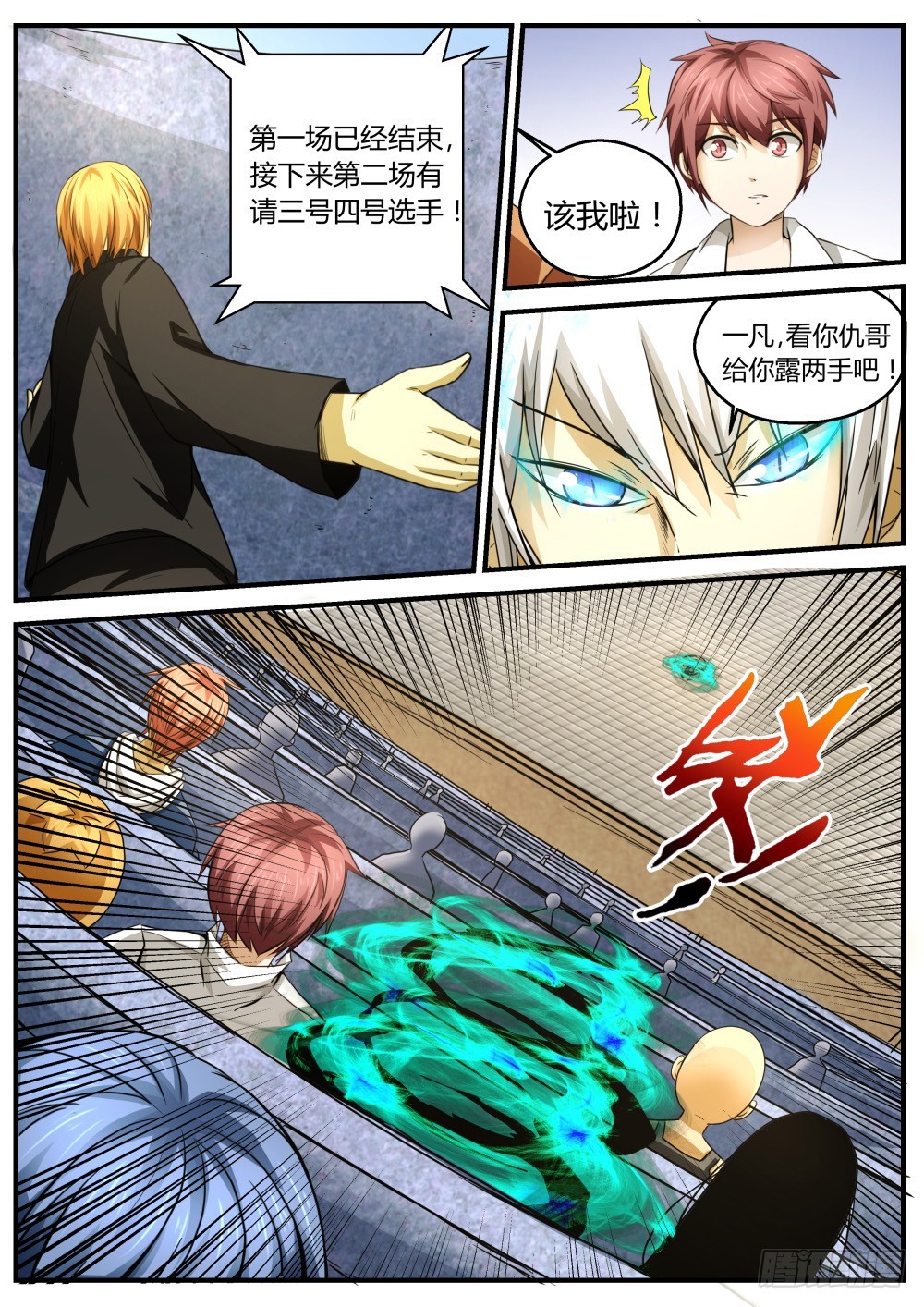 狼仙斗柳仙  85-第87话