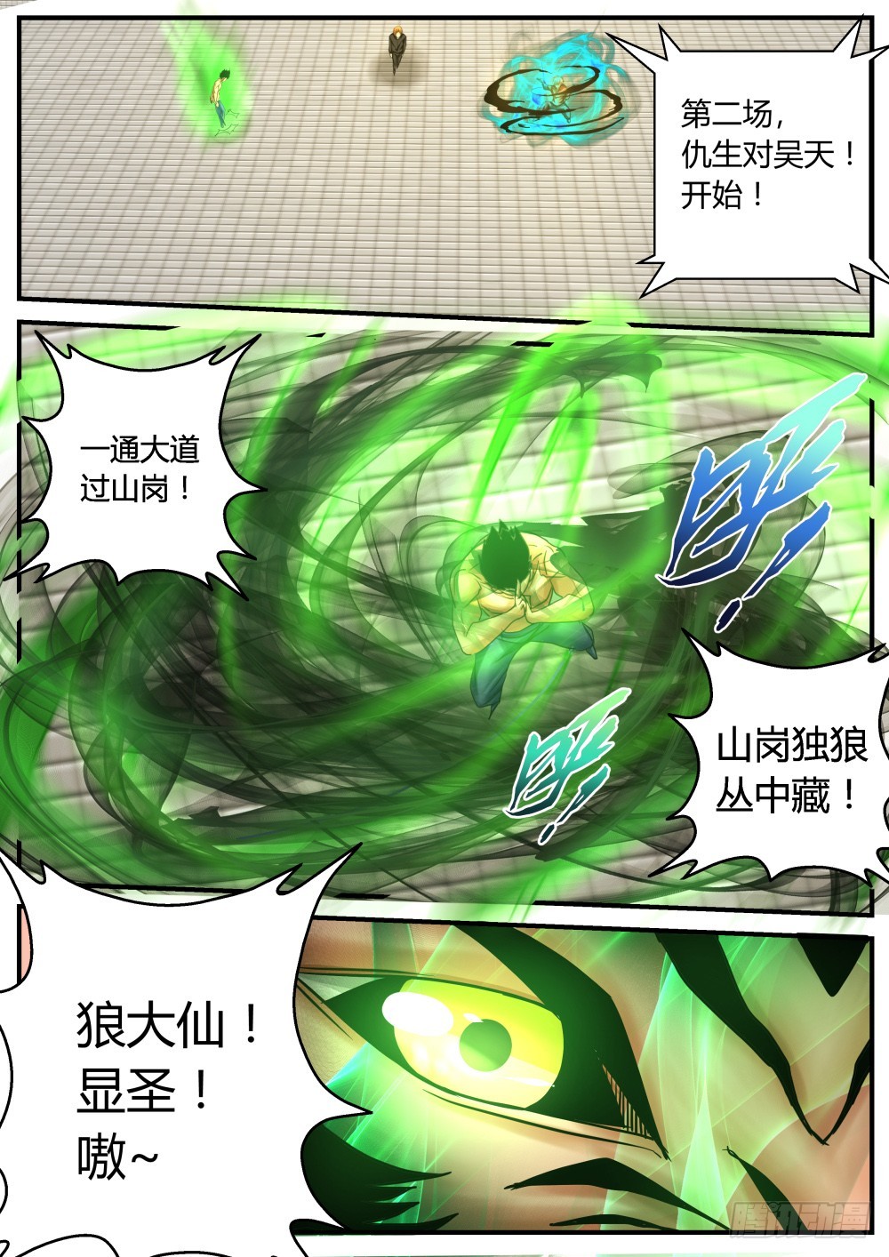 狼仙斗柳仙  85-第87话