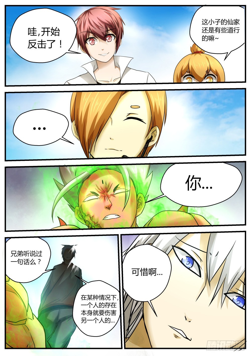 仇哥弃权，太姑准备  87-第89话