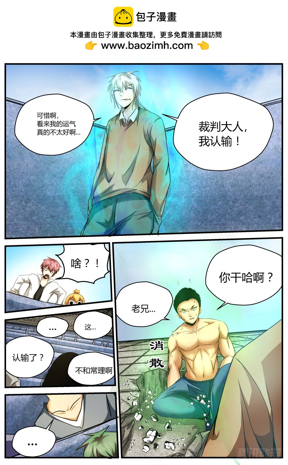 仇哥弃权，太姑准备  87-第89话