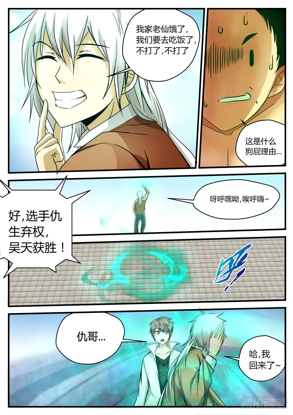 仇哥弃权，太姑准备  87-第89话