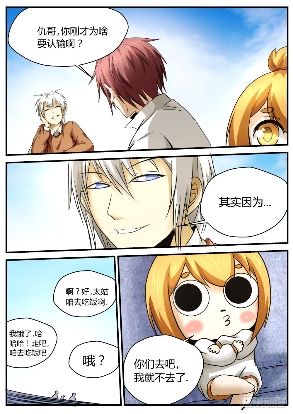 仇哥弃权，太姑准备  87-第89话