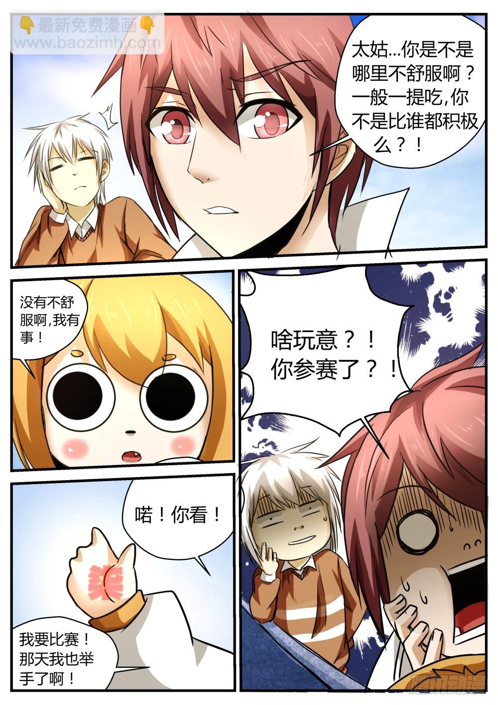 仇哥弃权，太姑准备  87-第89话